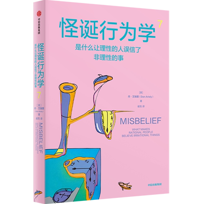 怪诞行为学.7