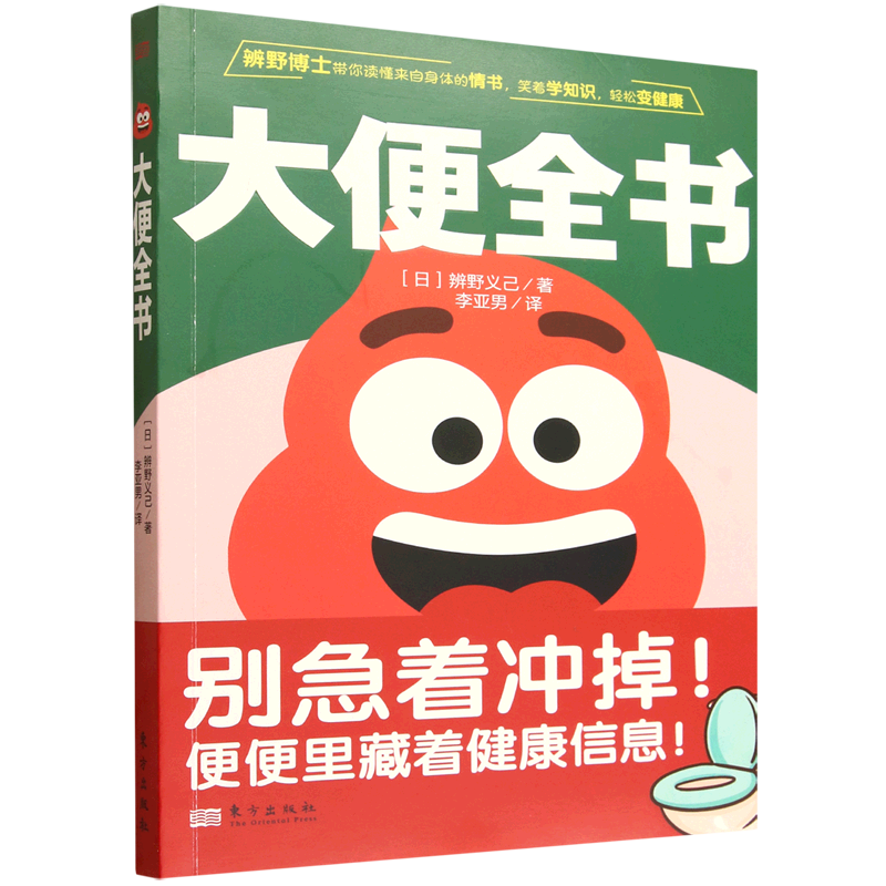 大便全书