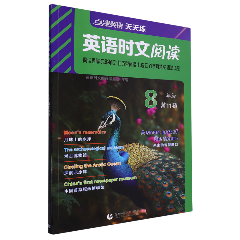 英语时文阅读(8年级第11辑)使用感如何?