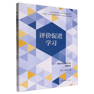 评价促进学习: