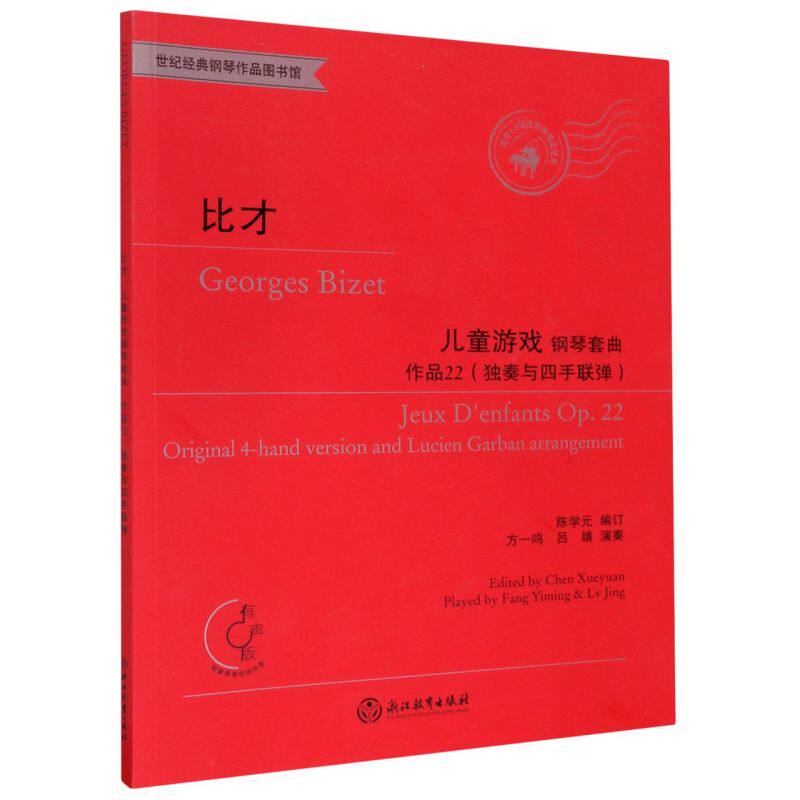 比才儿童游戏钢琴套曲(作品22独奏与四手联弹适合4-8级或 - 实物图