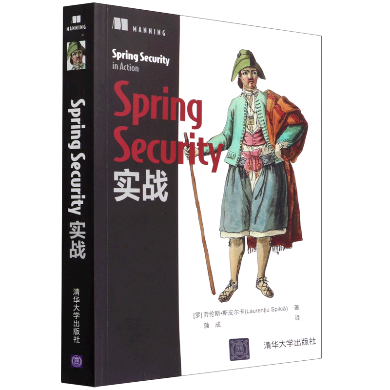 Spring Security实战