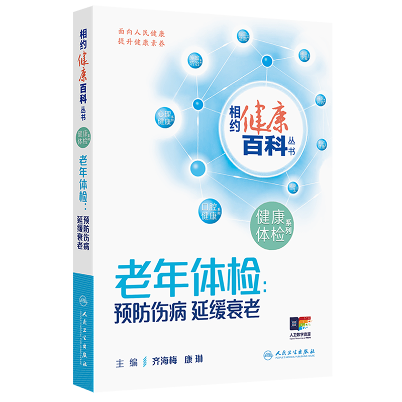 老年体检:预防伤病延缓衰老
