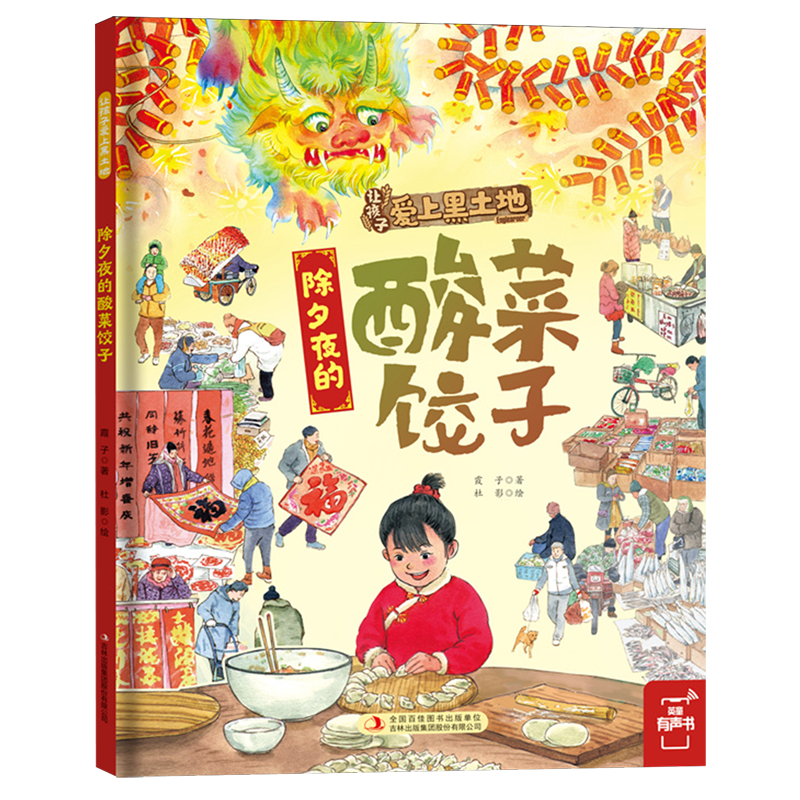 除夕夜的酸菜饺子