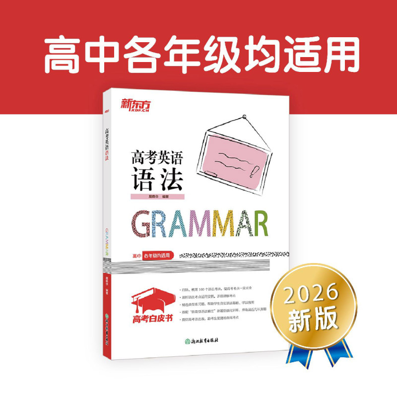 高考英语语法