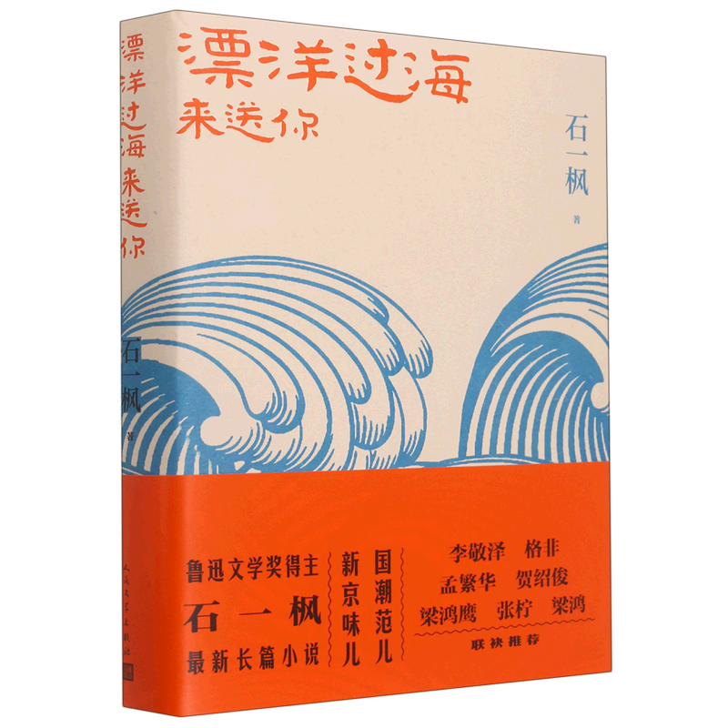 漂洋过海来送你