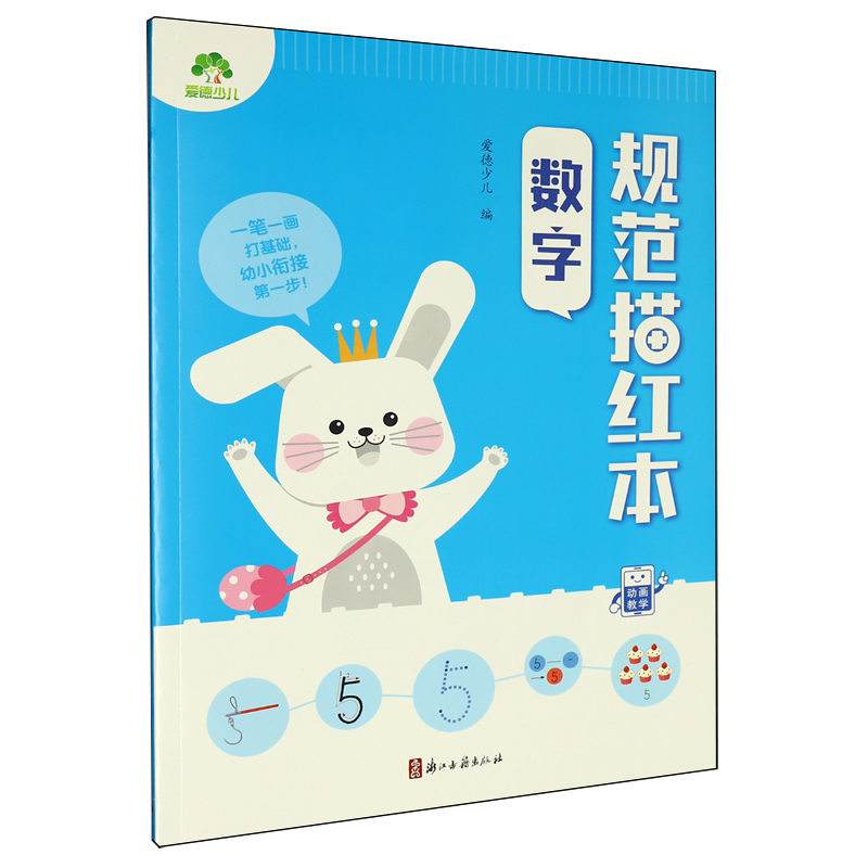 数字规范描红本,书籍/杂志/报纸,其它儿童读物,淘宝优惠券,粉丝福利购,淘宝优惠卷