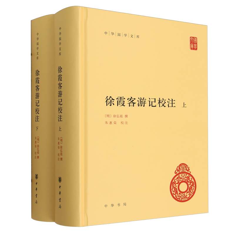 徐霞客游记校注