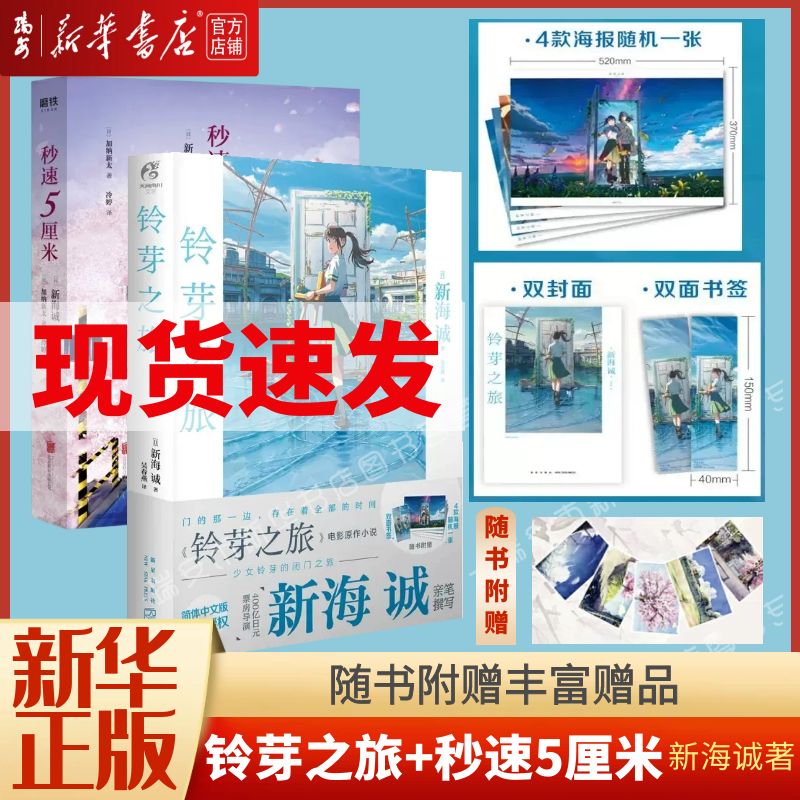 新华正版铃芽之旅新海诚小说
