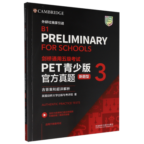 剑桥通用五级考试PET青少版官方真题:新题型.3:含答案和超详解析