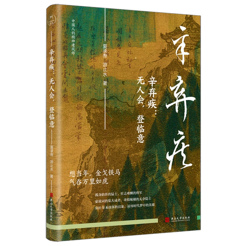 从&ldquo;气吞万里如虎&rdquo;的豪迈到&ldquo;平戎策换种树