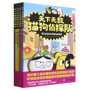 天下无敌猫狗侦探队(共5册)