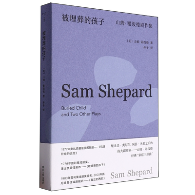 被埋葬的孩子:山姆·谢泼德剧作集