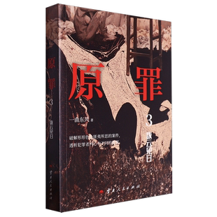 撥云見日 原罪.3
