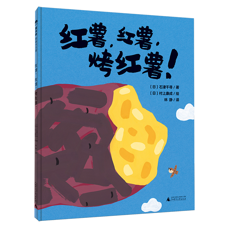 红薯,红薯,烤红薯!