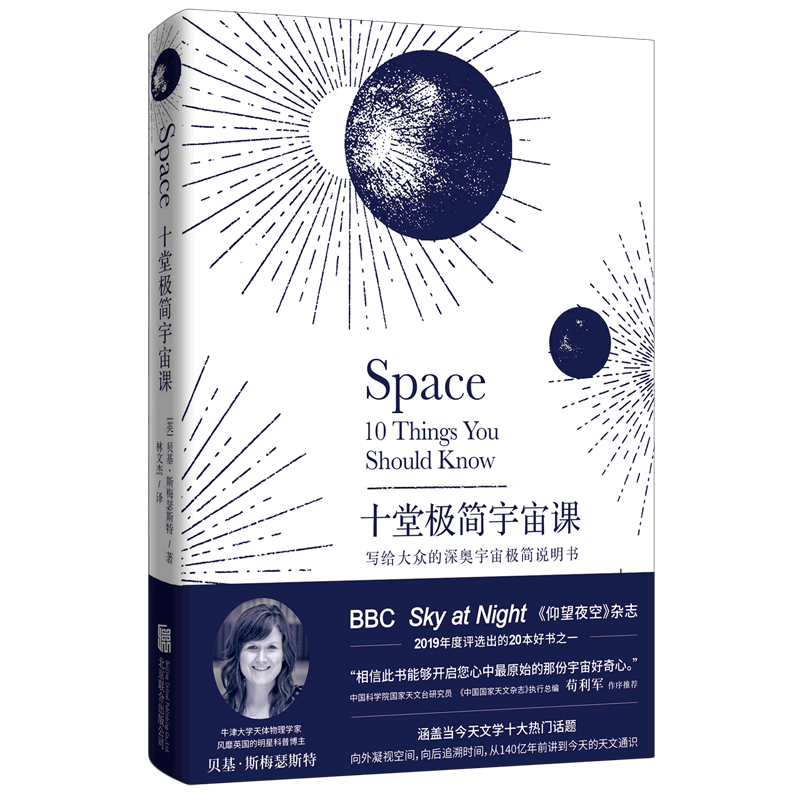 十堂极简宇宙课(精)属于什么档次？