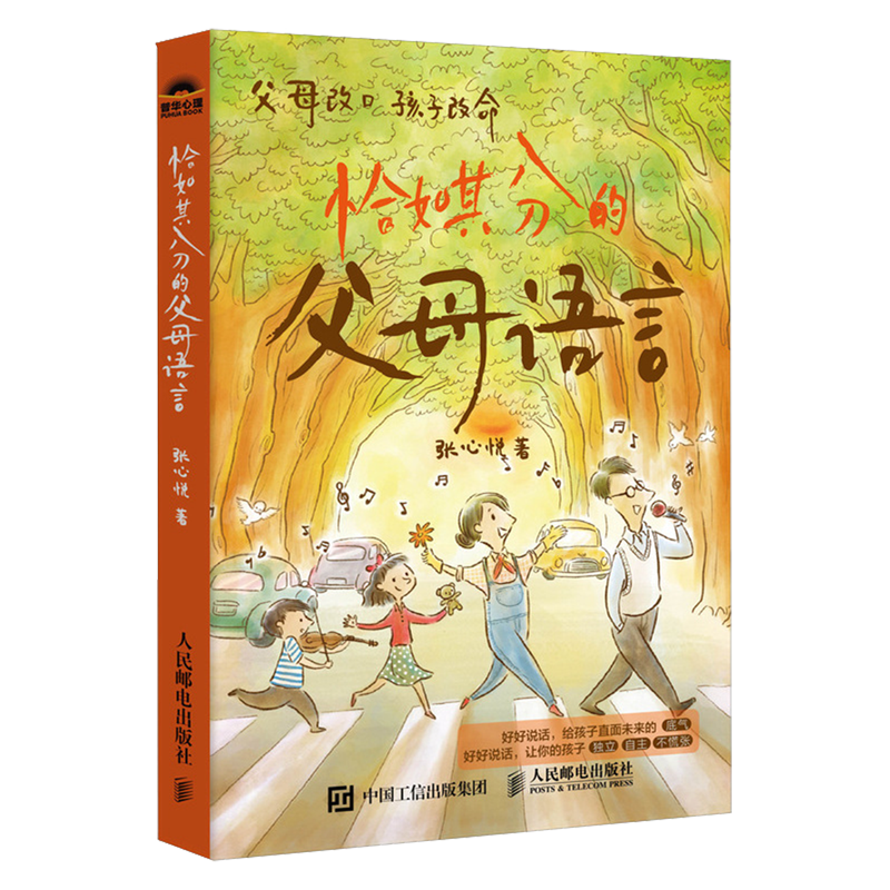恰如其分的父母语言