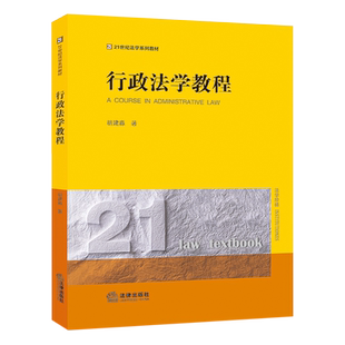 行政法学教程