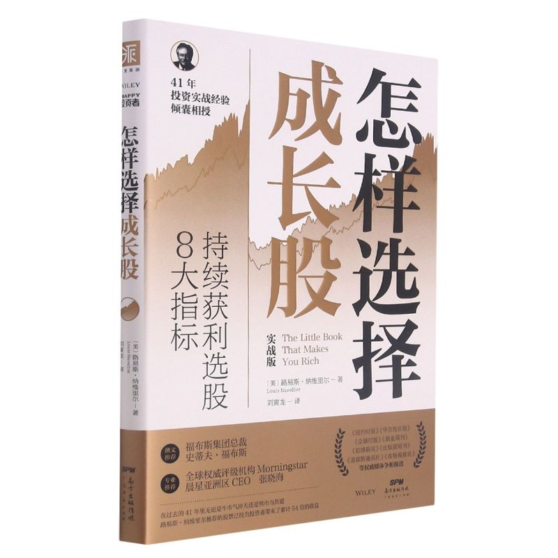 怎样选择成长股