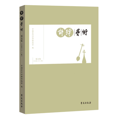 评弹艺术.第五集:总第六十二集