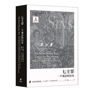七主罪:一个观念的历史
