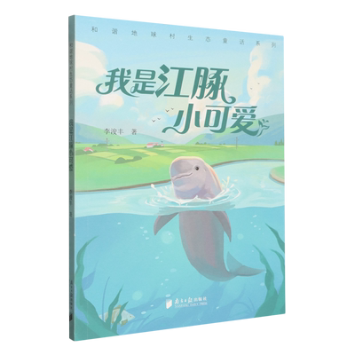 我是江豚小可爱