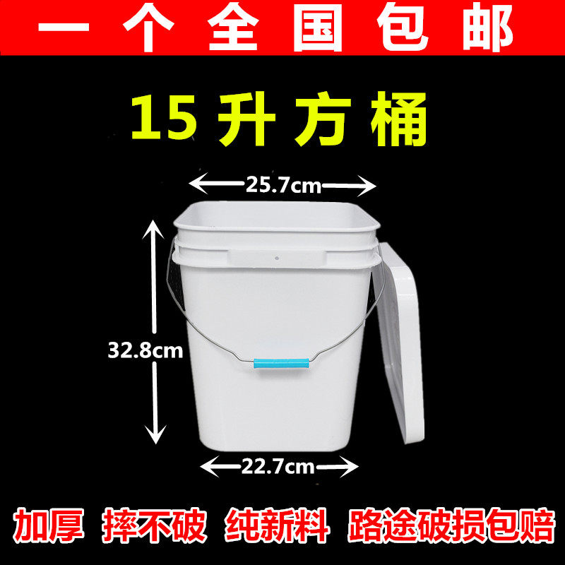 20升加厚带盖塑料桶方桶料食品桶塑料包装桶水桶带盖钓鱼桶包邮