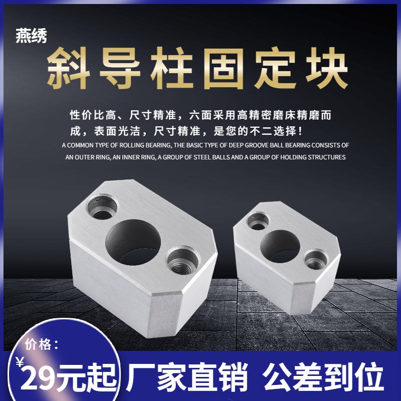 Y34燕秀标准模具方型斜导柱固定座斜顶压条挤压块耐磨块非标定制