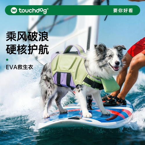 Touchdog它它狗狗救生衣宠物游泳衣夏天户外玩水浮力衣服中大型犬