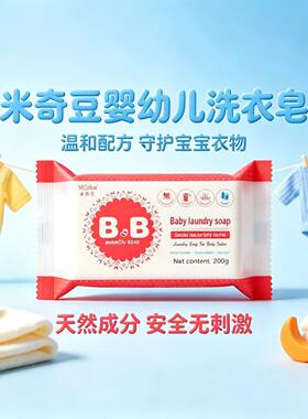 米奇豆婴儿专用洗衣皂大块200g