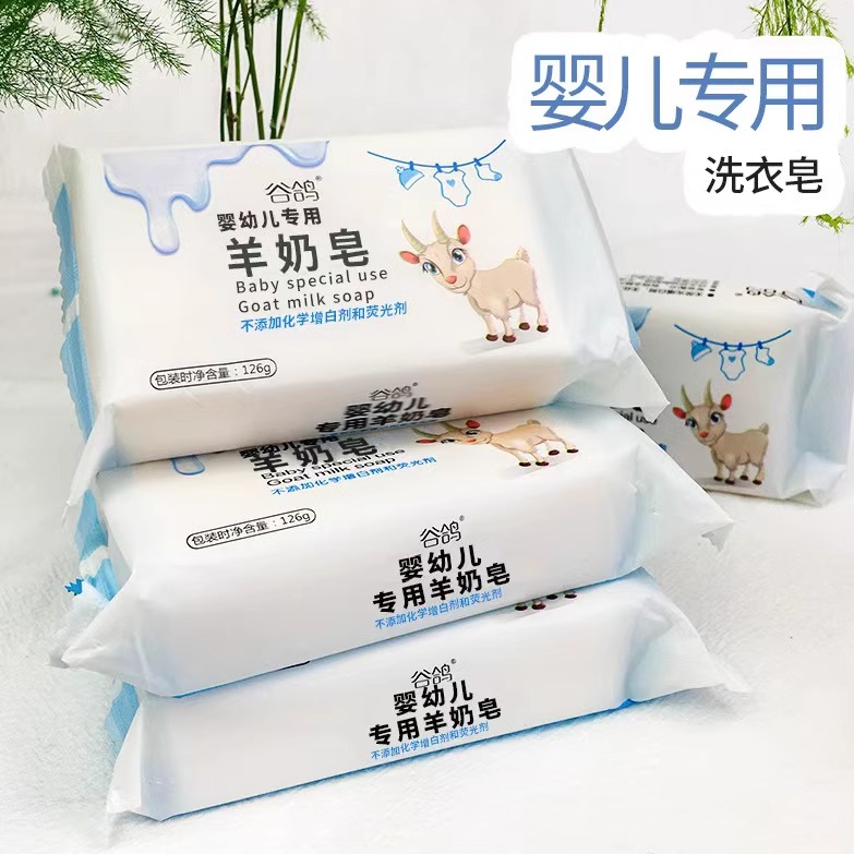 婴幼儿宝宝专用羊奶洗衣皂无荧光