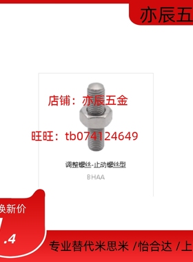 替BHAB-M3-L10/L15/L20/BHAA-M3-L10/L15/L20调整螺丝-止动螺丝型