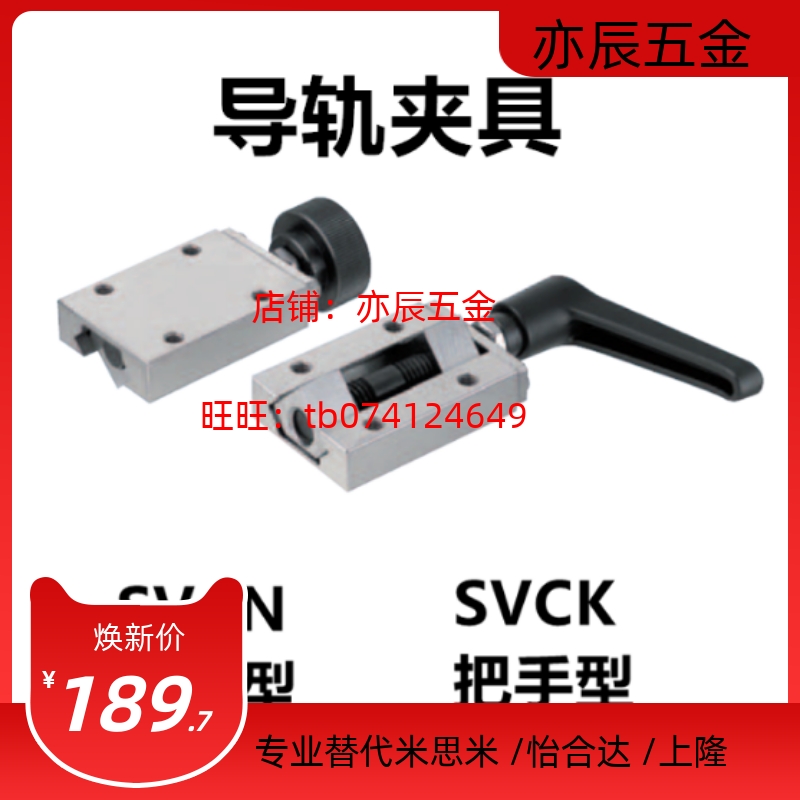 直线导轨夹具SVCK/SVCN24 28 30 33 36 40直线导轨定位器限位器