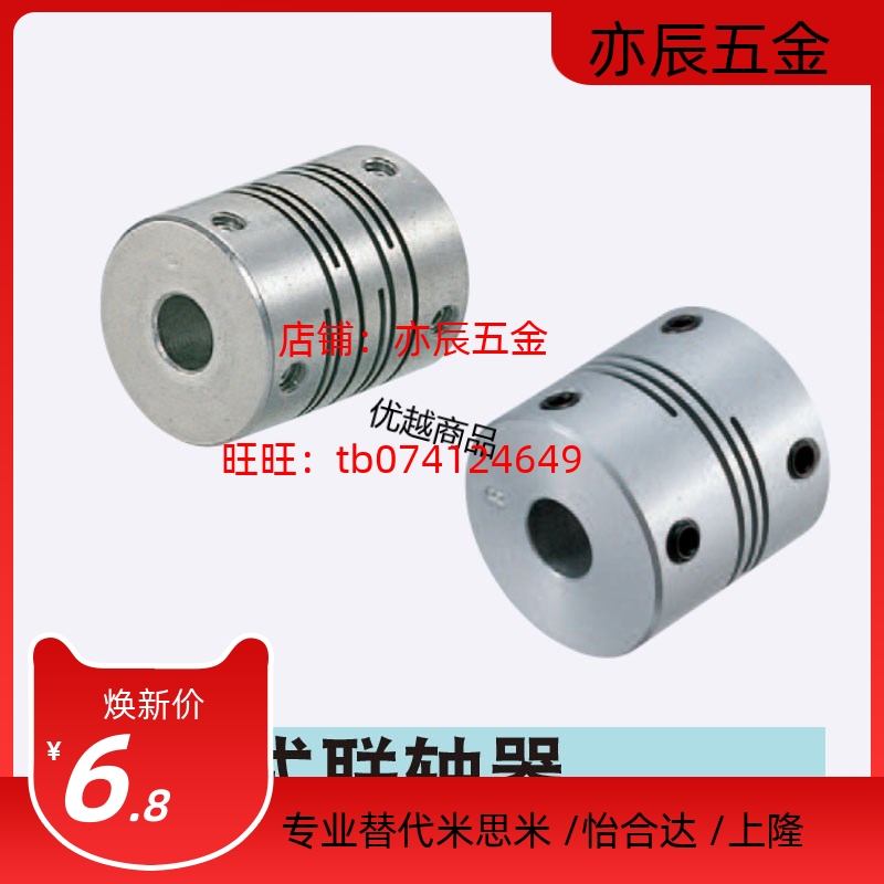 替换米斯米CPLS16/20/25/32-4 5 6 6.35-4 5 8/10/12/14/15联轴器