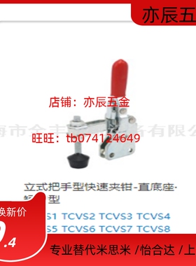 SAMLO TCVS1 2 3 4 5 6 7 8 TCVS立式把手短臂型快速夹钳直底座