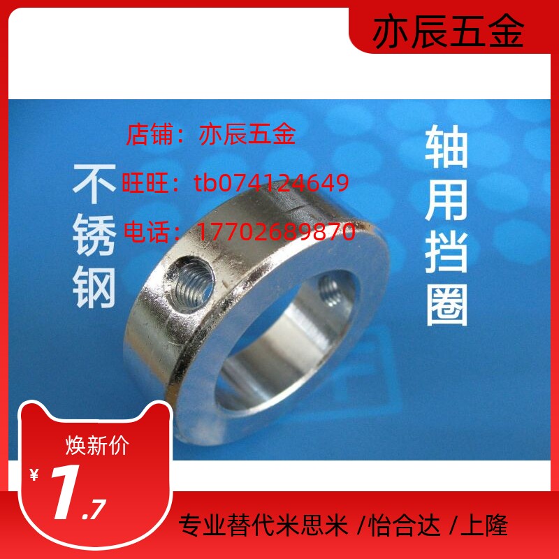 不锈钢轴端挡圈 轴承固定环 锁紧挡圈 锥销锁紧挡圈 不锈钢限位圈