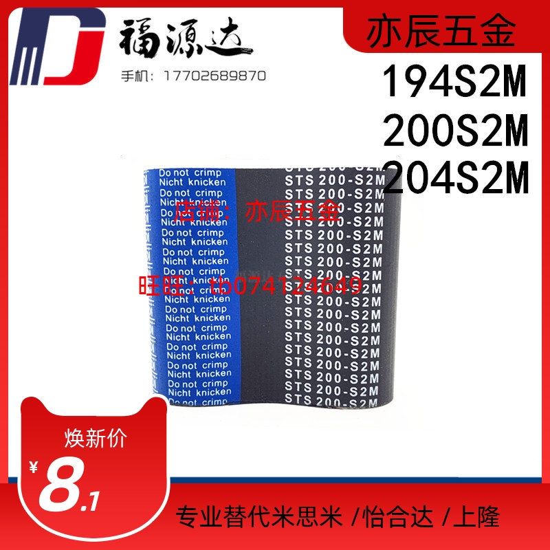 同步带HTBN164/194/200/204S2M-40/S2M-60/S2M-100扭矩同步齿形带