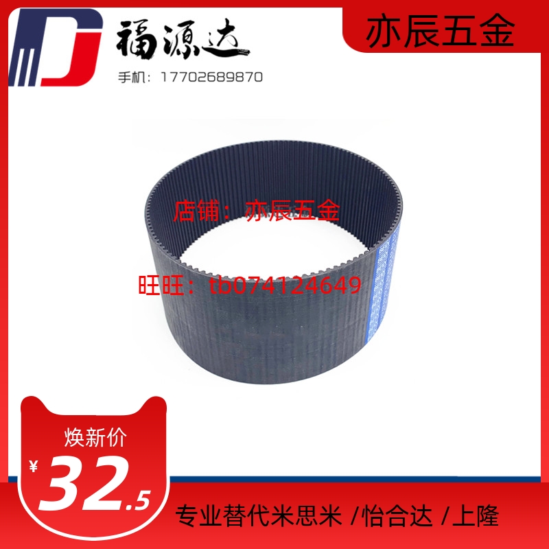 替代米思米HTBN1060S5M/1065/1080/1085S5M-100/150/250 同步带