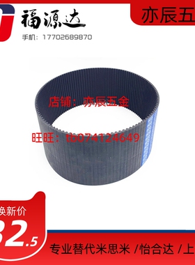 替代米思米HTBN1060S5M/1065/1080/1085S5M-100/150/250 同步带