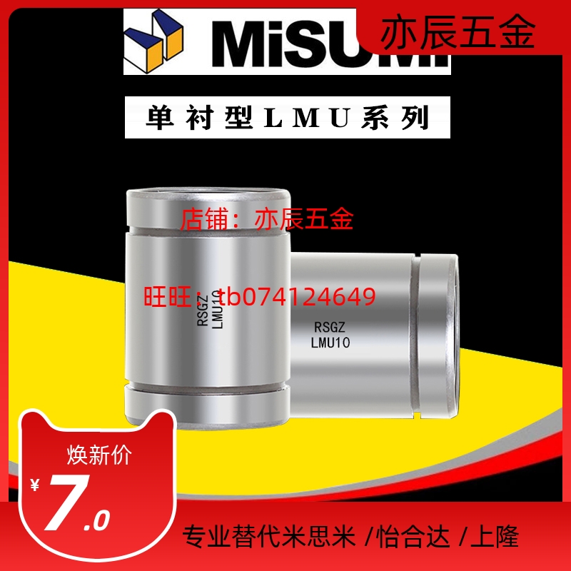 替代米思米MISUMI直线轴承LMU LMUW4 5 6 8 10 12 16 18 20 25 30