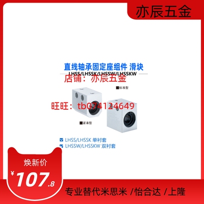 LHSSKW6 8 10 12 16 直线轴承固定座组件