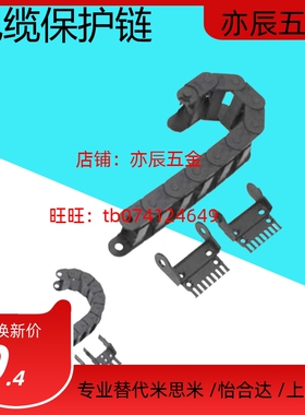 替换米思米SE16F-18-28-38-48-60-75-100 电缆保护链开口型