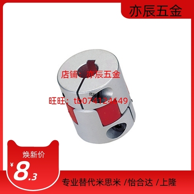 同米思米爪形联轴器CPJC/CPJK20/30/40-BL-RD-10-11-12-14/7/8/15