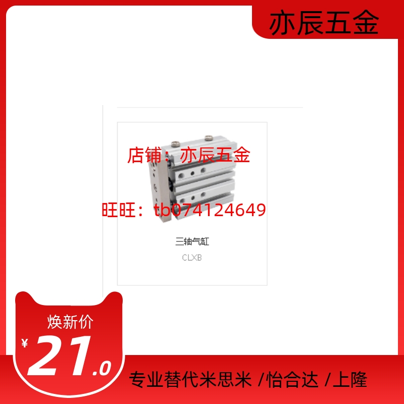 上隆同尺寸 CLXB-A12-S10/20/30/40/50/75/100/125/150三轴气缸