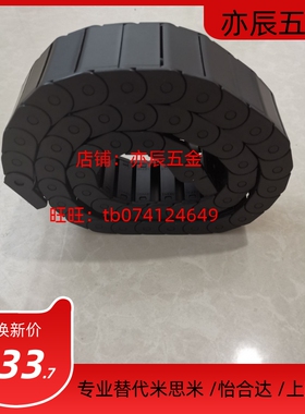 电缆保护链 盖板开闭全罩型 替代米思米FHPS408-70-18/25/28-A