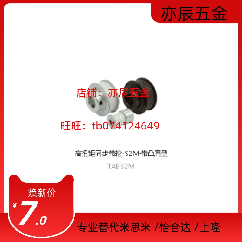 上隆同款 TAA/TABS2M/S3M/S5M/S8M/T5/T10/MXL/XL 高扭矩同步带轮