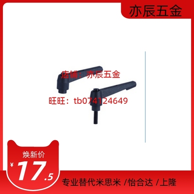 怡合达型 手柄 紧定可调位型 凸缘直杆型 HAF31 HAF41 HAF42