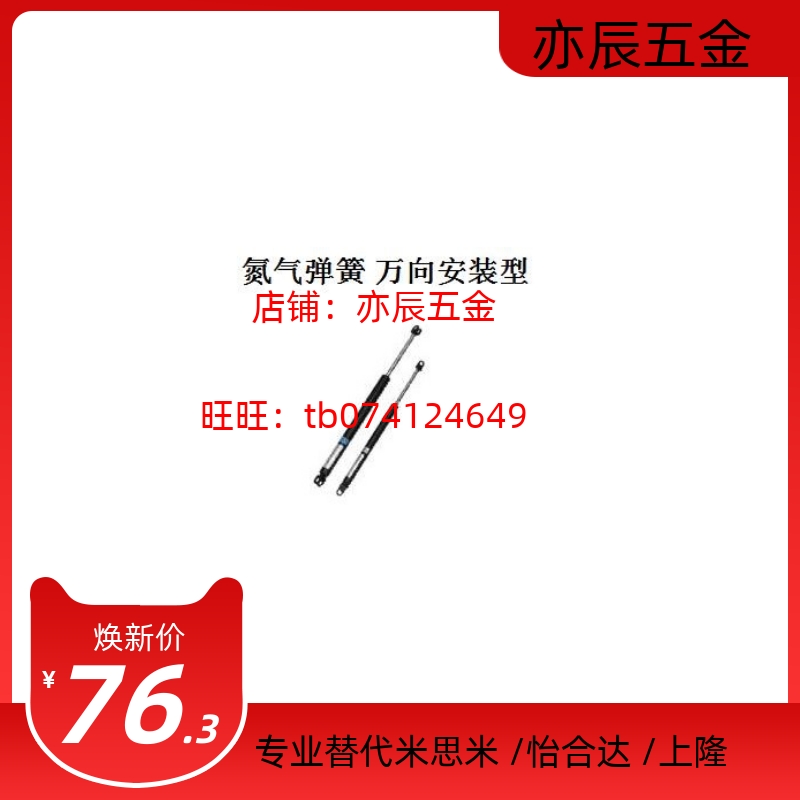 替换米思米FGSS22050A氮气簧 万向安装型 FGSS22050A