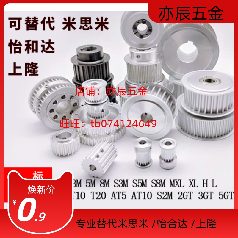 定制 米思米怡合达同步带轮S2MS3MS5MS8M T10 L H 3GT T5 XL上隆