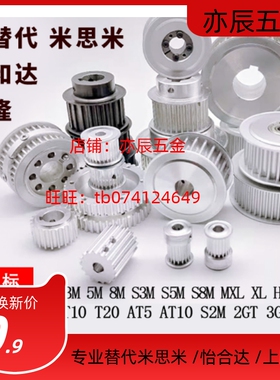 定制 米思米怡合达同步带轮S2MS3MS5MS8M T10 L H 3GT T5 XL上隆
